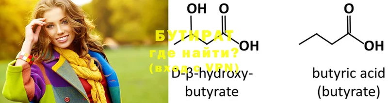 Бутират вода  купить   Ипатово 