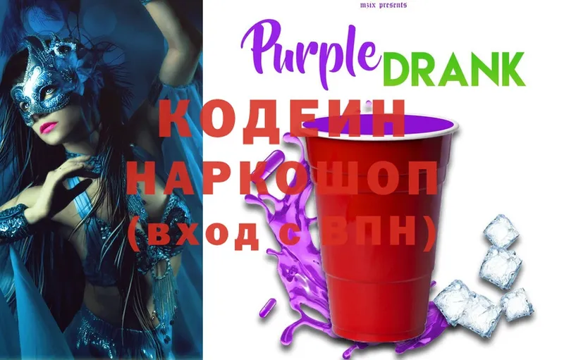 Кодеин Purple Drank  Ипатово 